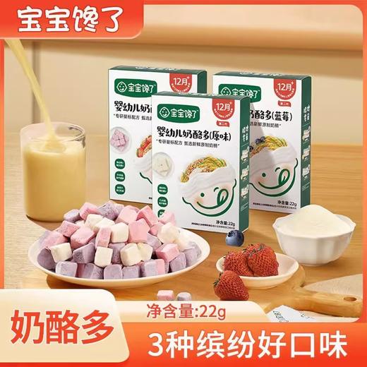 宝宝馋了婴幼儿奶酪多22g 商品图0