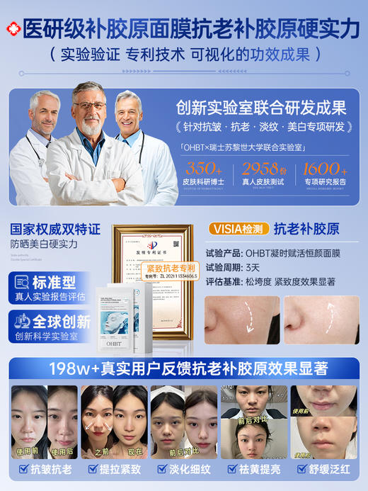 OHBT凝时赋活恒颜面膜25ml*8片 商品图4