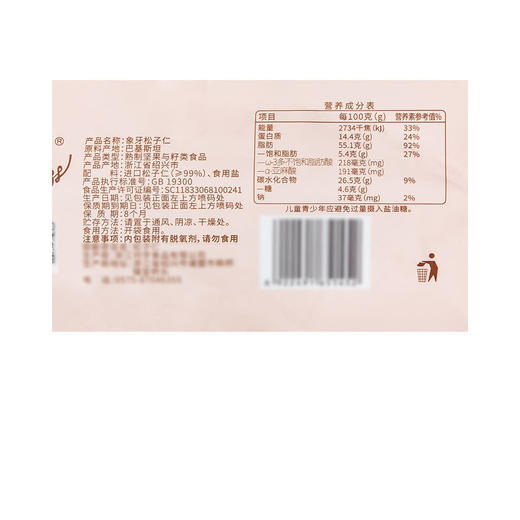 MM 山姆 何字 象牙松子仁 400g 商品图3