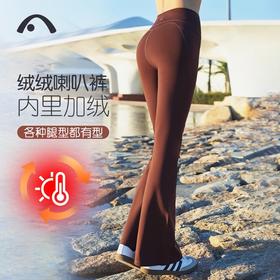 爱暇步秋冬新款加绒保暖微喇瑜伽裤女高腰提臀专业健身阔腿裤外穿