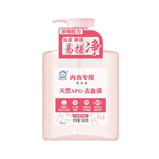 白猫内衣专用洗衣液（天然APG）500g—rxs 商品图0