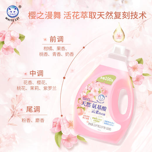 白猫天然氨基酸云柔洗衣液2.6kg（2.5kg+100g）—rxs 商品图3