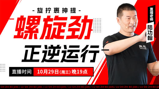 【10月29日】螺旋劲正逆运行 商品图0