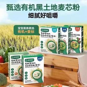 宝宝馋了有机婴幼儿面条