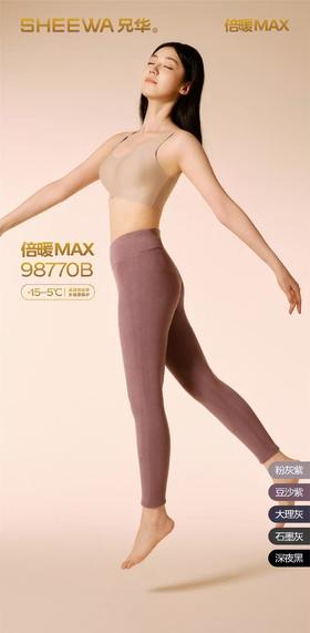 女士兄华2025秋冬新品倍暖MAX系列🔥