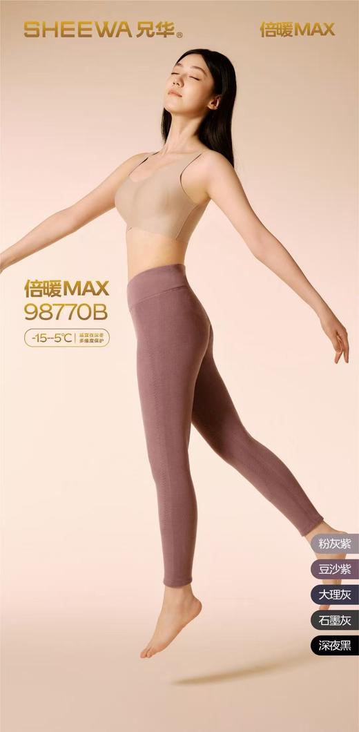 女士兄华2025秋冬新品倍暖MAX系列🔥 商品图0