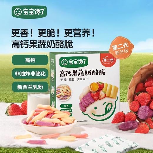 宝宝馋了奶酪脆70g 商品图0