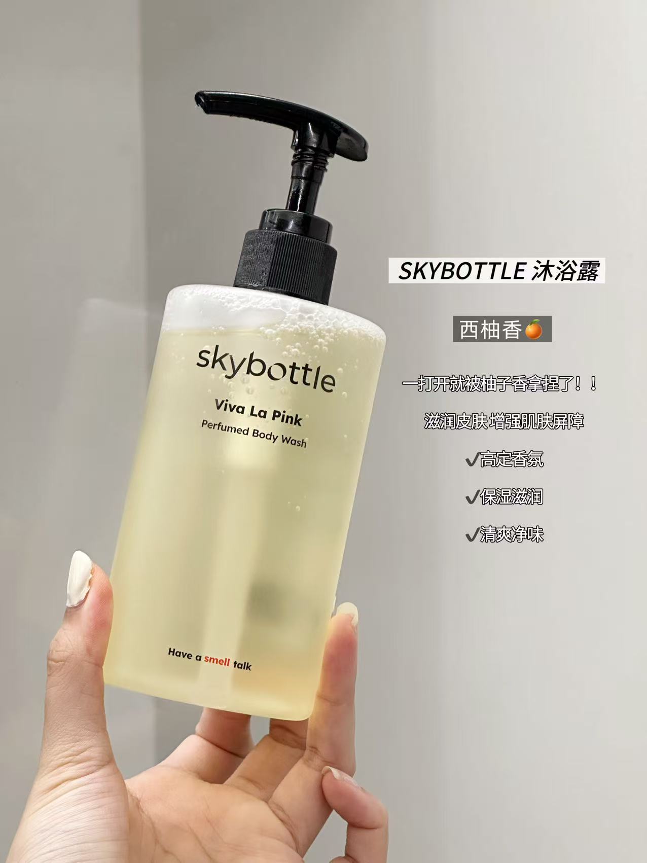 韩国skybottle香氛沐浴露300ml