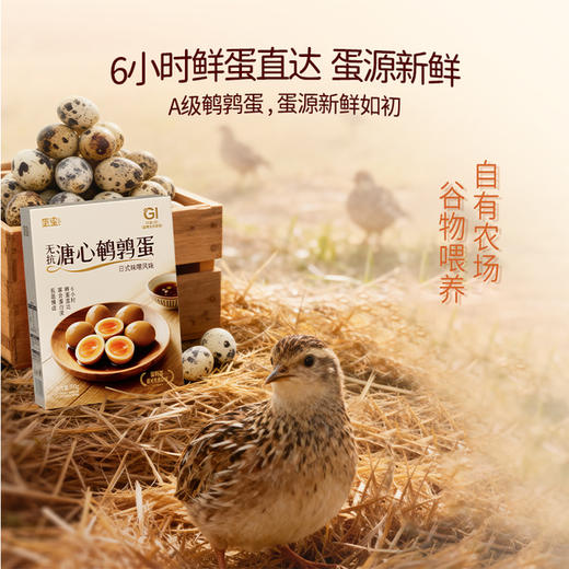 聚便利 X 山姆 蛋皇 溏心鹌鹑蛋 1包/2颗 商品图7