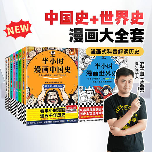 半小时漫画系列59本套装/单册自选【混知出品】 商品图1
