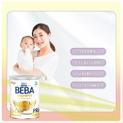 【跨境商品】 新版6种HMO | 义乌仓发顺丰 | 德国雀巢BEBA SUPREME pre段0-6月 奶粉800g 效期至27.04 | 报关后不支持退换货，介意慎拍！ 商品图1