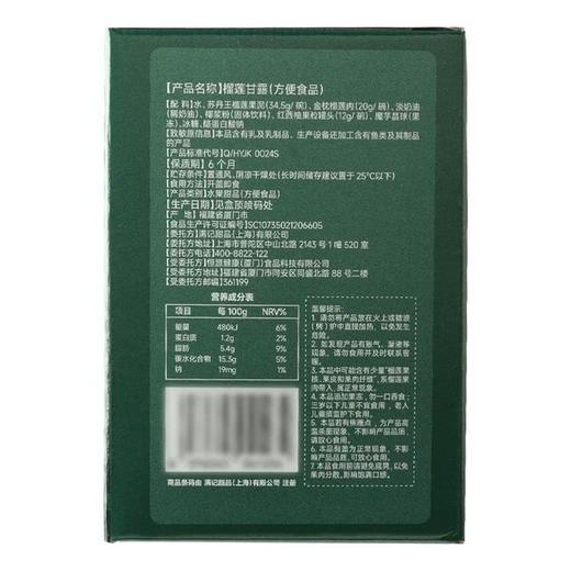 MM 山姆 满记甜品 榴莲甘露 180g*6 商品图6