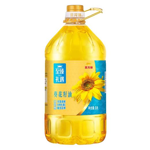 【发出后不支持拦截退货】金龙鱼 至臻礼遇葵花籽油/压榨/一级 5L 商品图0