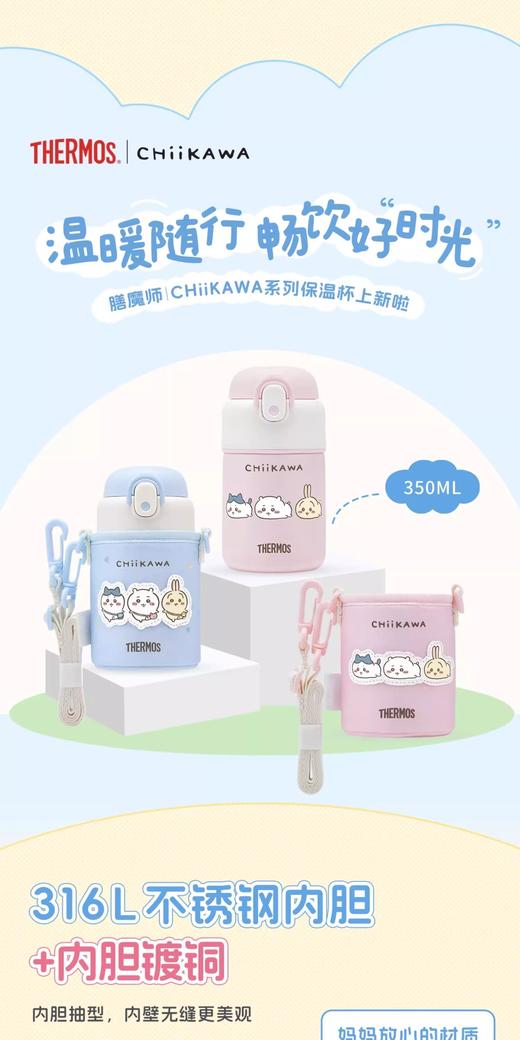 【春上新】9楼母婴生活馆 膳魔师&Chiikawa联名不锈钢保温吸管杯350mL 吊牌价：288元 活动价：248元 商品图2