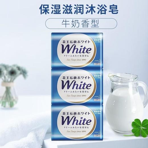 花王 white100%天然植物沐浴牛奶护肤香皂130g*3 商品图1