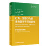 行为、生物行为及生物医学干预的优化：多阶段优化策略 商品缩略图0