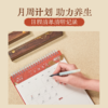 【真不二】2026丙午年节气历顺时养生随时开运新年日历月周计划 商品缩略图2