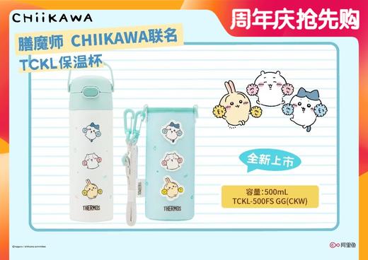 【春上新】9楼母婴生活馆 膳魔师&Chiikawa联名不锈钢保温吸管杯500mL 吊牌价：368元 活动价：299元 商品图0
