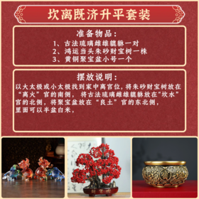 【易德老师推荐】《坎离既济水火升平》套装