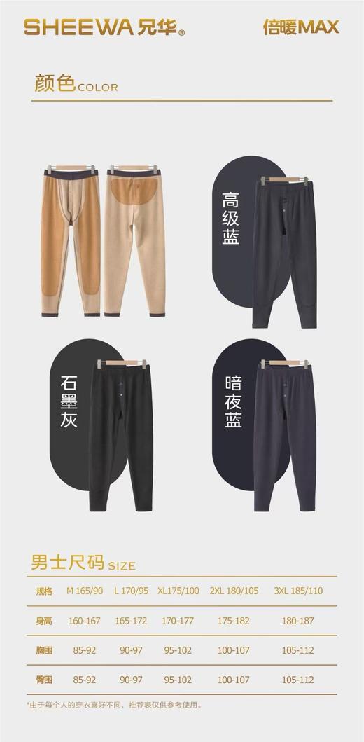 🔥兄华2025秋冬新品倍暖MAX系列🔥 商品图2