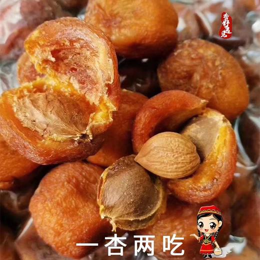 新疆吊干杏天然树上吊干杏阿克苏四团无添加 商品图1