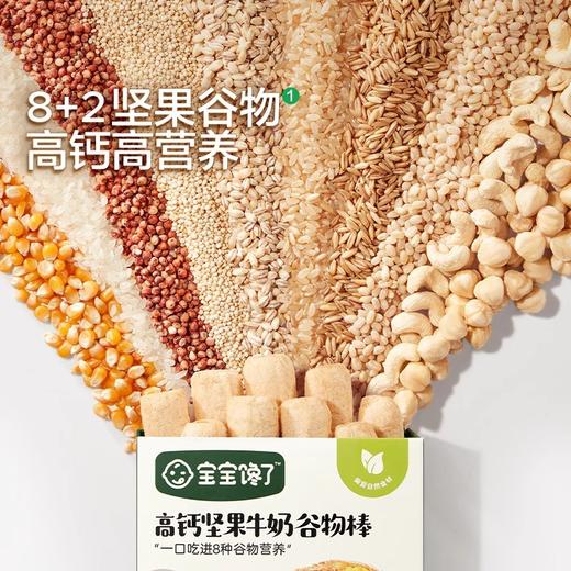 宝宝馋了高钙谷物棒72g 商品图3