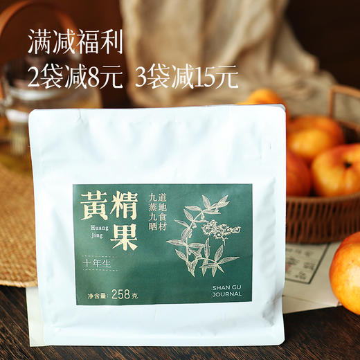 【九蒸九晒 九制黄精】甄选九华山足年黄精 易消化 好吸收 一份258克(17-23个)湖州发货，顺丰极兔随机，可以直接吃（味道像果干），也可以泡水、煮水喝，一小包可以煮水喝一整天；也可以煲汤、泡酒 商品图7