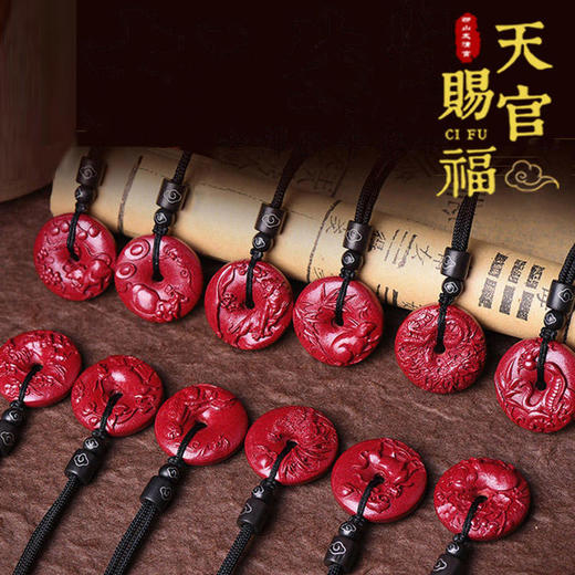 朱砂十二生肖吊坠 商品图0