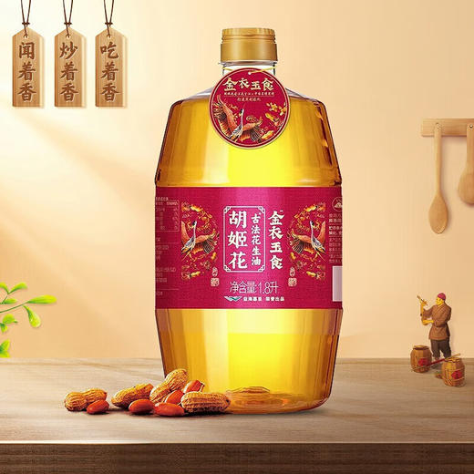 【发出后不支持拦截退货】胡姬花 金衣玉食古法花生油 1.8L 商品图1