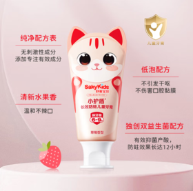 舒客宝贝益生菌儿童牙膏60g草莓味-9277 适用于6-9岁换牙期 无刺激性不辣口 长效防蛀