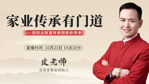 家业传承有门道 商品图0