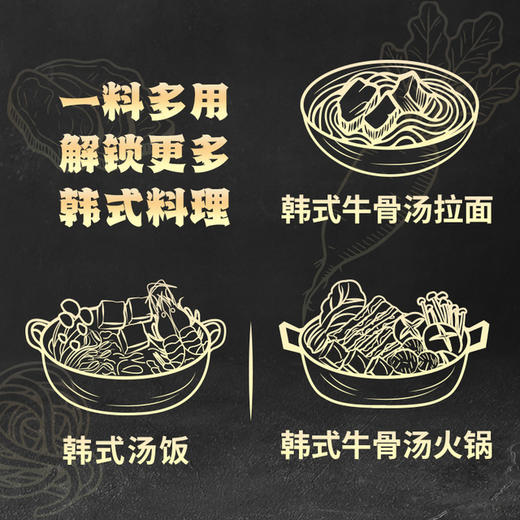 MM 山姆 元汁味韩式牛骨雪浓汤调料 600g（雪浓汤包100g*4，紫苏酱包50g*4） 商品图8