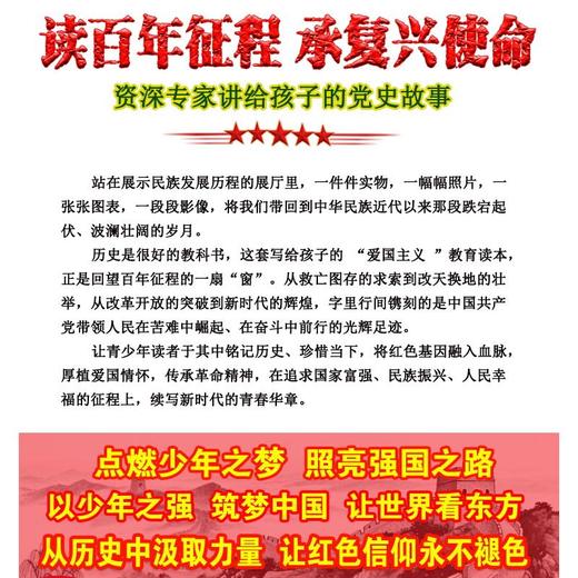 烽火狼烟红色经典写给孩子的爱国主义教育读本彩色融媒版中小学课外阅读优选读物 商品图2