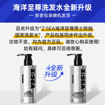 海洋至尊男士防脱固发洗发水300ml蓬松去屑控油生姜防断固发洗发露男女 /个人护理 /洗发护发 /洗发水 商品图3