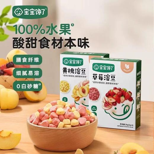 宝宝馋了溶豆类合集 商品图0