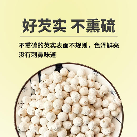 有机芡实250g鸡头米精选去皮小粒芡实粉糯微甜 商品图4