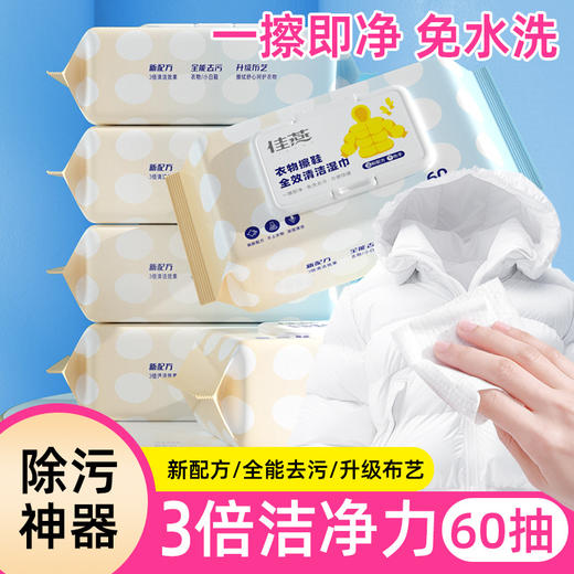 【秒杀19.9抢❗️300抽🔥去污清洁纸巾】居家清洁小能手「羽绒服清洁湿巾」大包免擦拭湿纸巾，居家日用衣物去渍一次性湿巾清洁工具L 商品图0