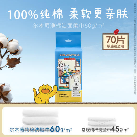 尔木萄 MATSUGODA联名 净棉洁面柔巾 全棉 商品图0