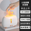 仿火焰 加湿器家用办公桌面扩香机 usb卧室精油香薰 250ml水箱 商品缩略图2