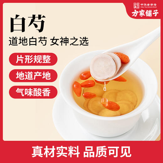 方家铺子 白芍180g/瓶装 商品图2