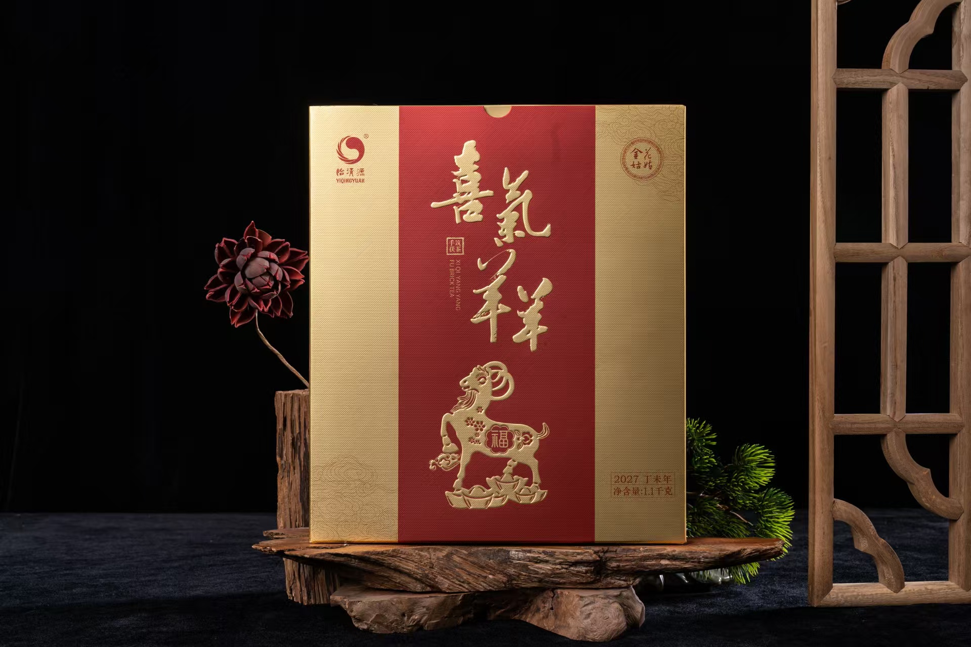 金花姑姑*喜气羊羊 羊年生肖茶 纪念茶 1.1kg