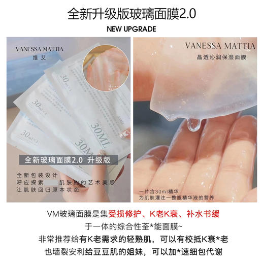 韩国 VM维艾 玻尿酸补水玻璃面膜 6片 商品图3