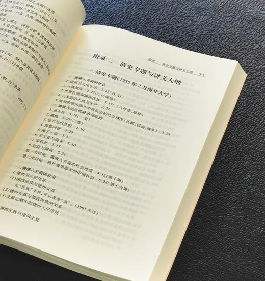 特惠！！《郑天挺清史讲义》，16开平装，全三册，郑天挺著，常建华等整理，中华书局2021年一版一印，1211页，定价268，售价：108元。 商品图13