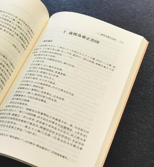 特惠！！《郑天挺清史讲义》，16开平装，全三册，郑天挺著，常建华等整理，中华书局2021年一版一印，1211页，定价268，售价：108元。 商品图11