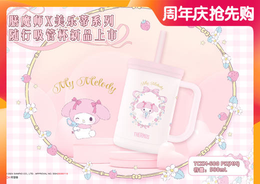 【春上新】9楼母婴生活馆 膳魔师美乐蒂联名随行吸管杯580mL 吊牌价：298元 活动价：258元 商品图0