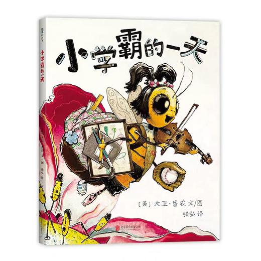 【独家旧书3折】精装儿童绘本 小学霸的一天 二手书籍（新疆 西藏 甘肃 青海 海南不包邮）bj 商品图0