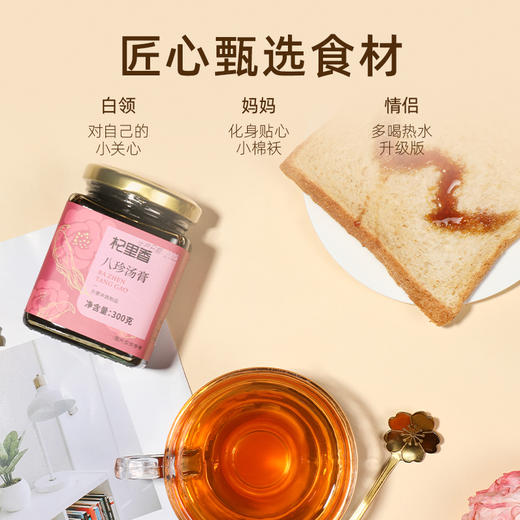 【冬季滋补】杞里香300g/瓶八珍汤膏四物汤四君子汤  久坐办公室女性 商品图7