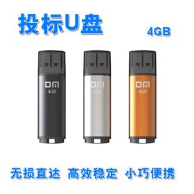投标U盘 大迈（DM）4GB优盘 4g招标标书小容量电脑闪存盘 USB2.0 随机颜色1个