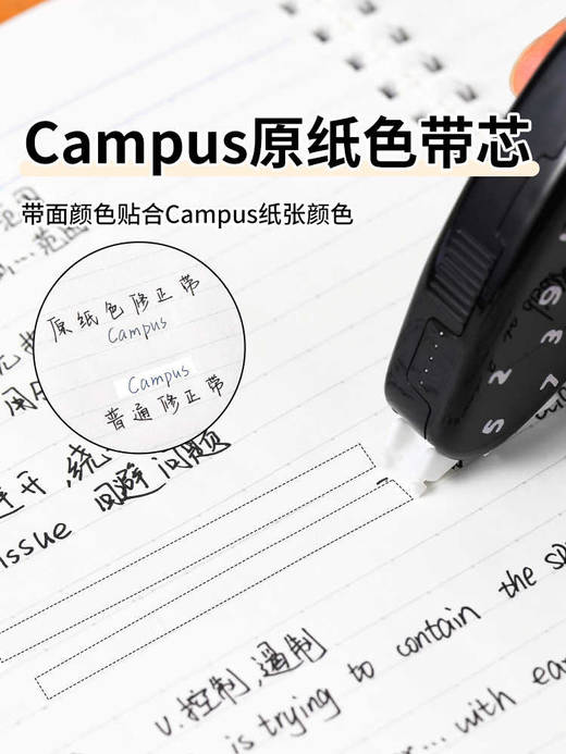 国誉SOUSOU联名Campus 原纸色替芯式修正带 商品图3