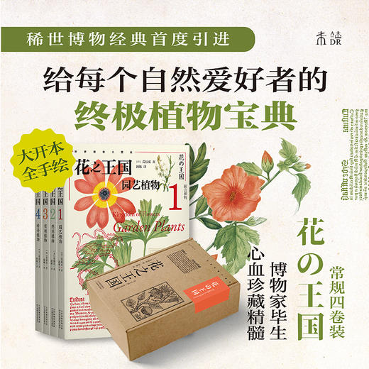 花之王国 ：园艺植物 药用植物 实用植物 珍奇植物  500余种奇特 商品图0